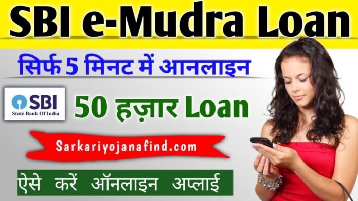 SBI e Mudra Loan Apply Online 50,000 Loan- एसबीआई इ-मुद्रा लोन- सिर्फ 5 मिनट में ऑनलाइन 50 हजार लोन- SBI e Mudra PM SVANidhi Loan