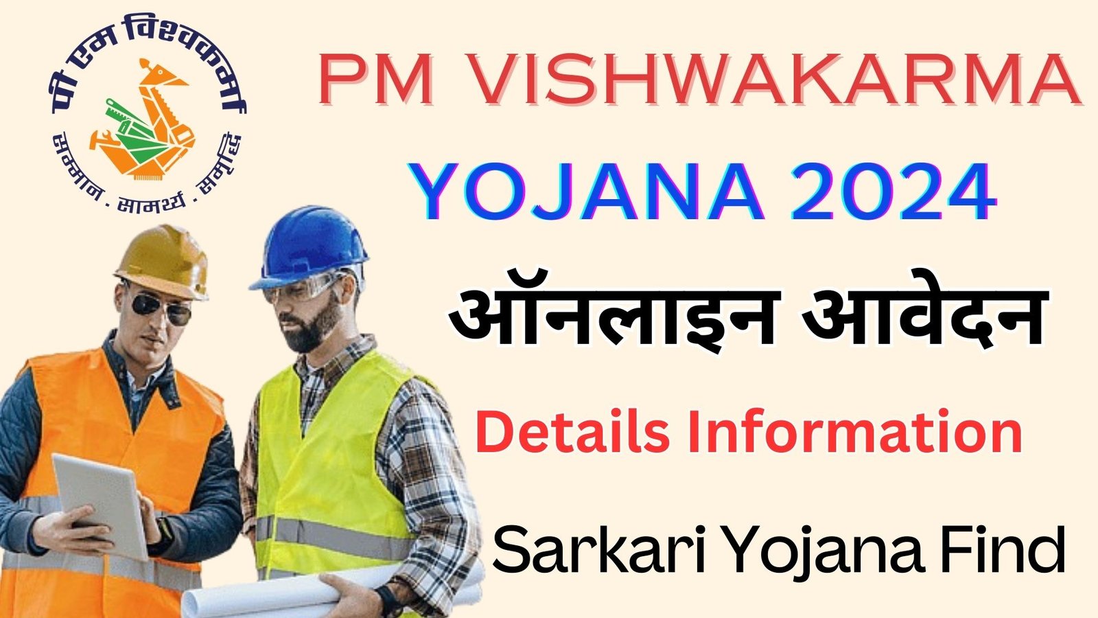 PM Vishwakarma Yojana 2024 PM Vishwakarma Yojana Online Apply 2024